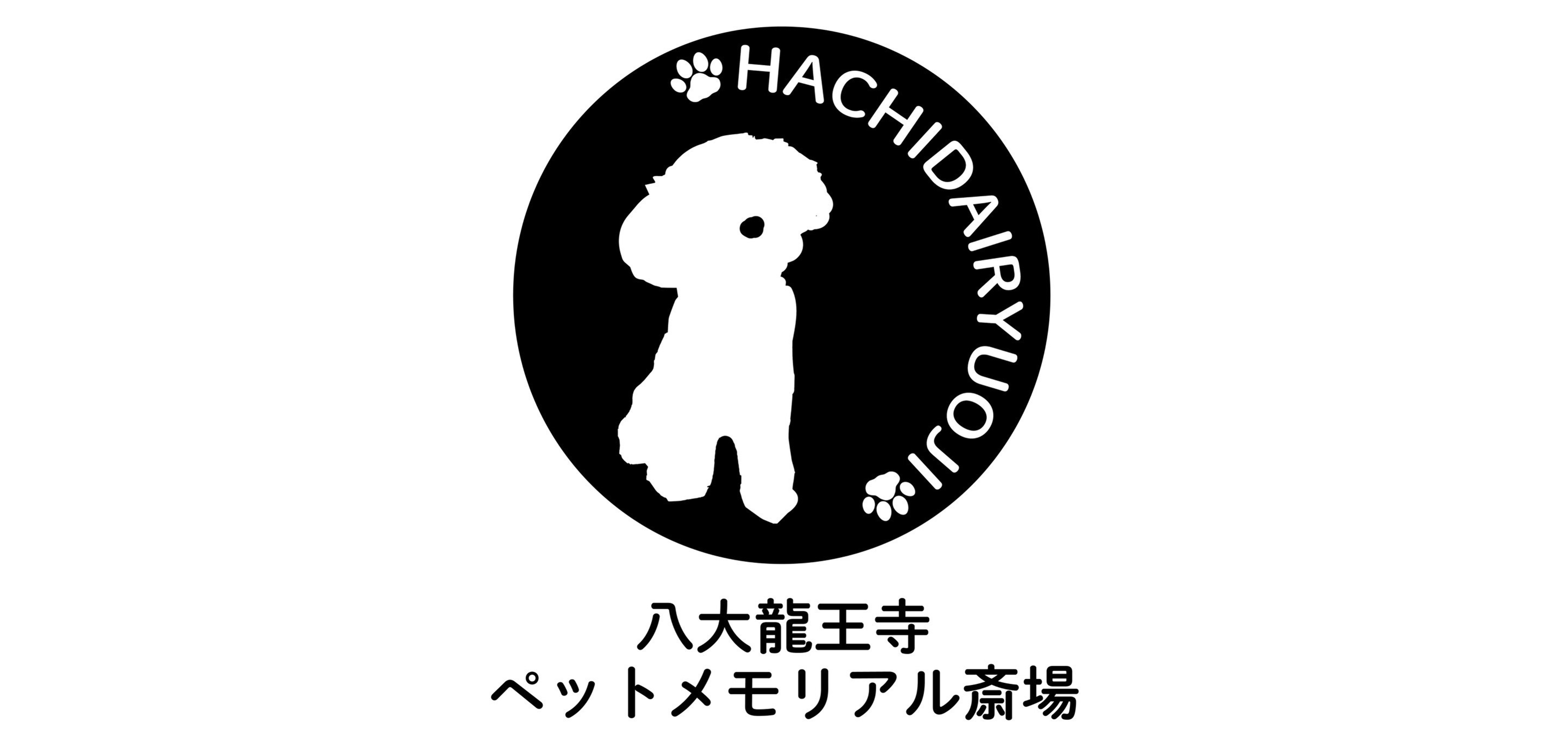 八大龍王寺ペットメモリアル斎場